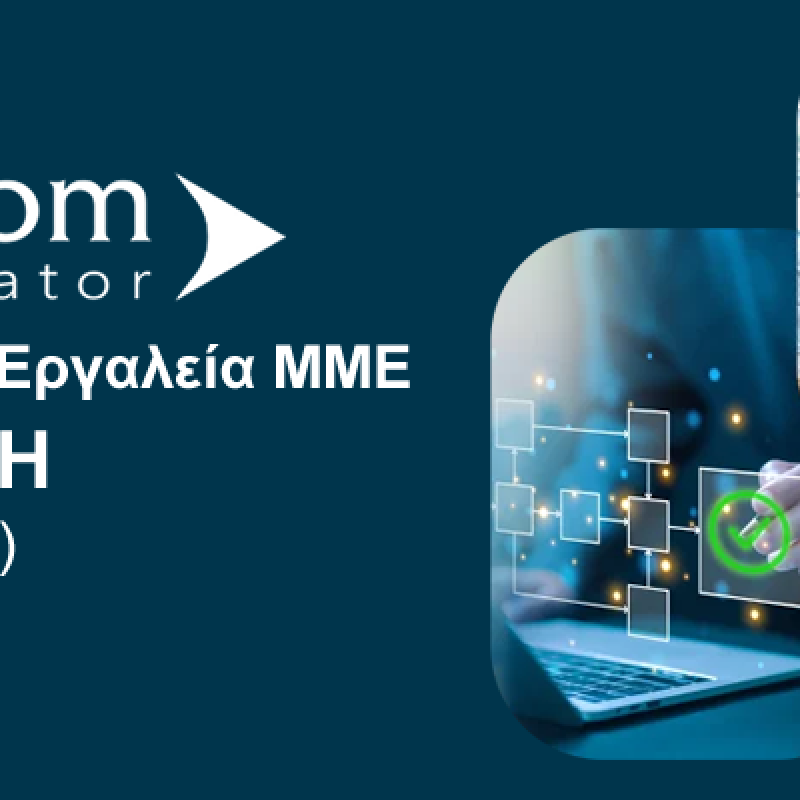 Ψηφιακά Εργαλεία MME Β' ΦΑΣΗ (Vouchers)