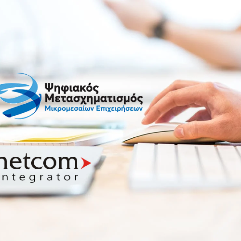 Ψηφιακός μετασχηματισμός Ελλάδα 2.0 αιτήσεις εδώ